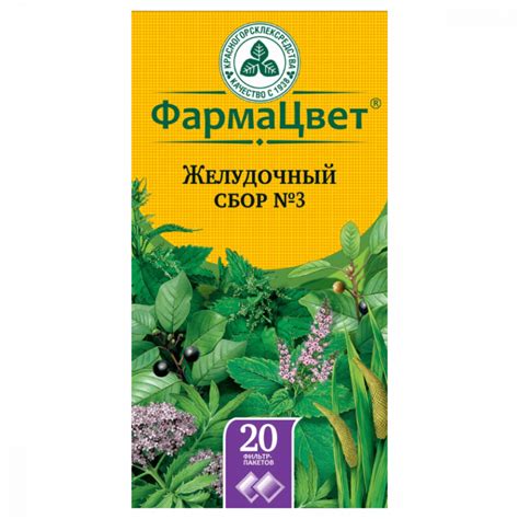 СБОР ЖЕЛУДОЧНЫЙ N3 2Г N20 Ф/П КГ - купить по цене 0 руб. в г. Москва в ...