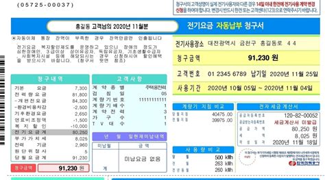 연료비연동제 첫 적용11일부터 달라진 전기요금 고지서 발송 연합뉴스