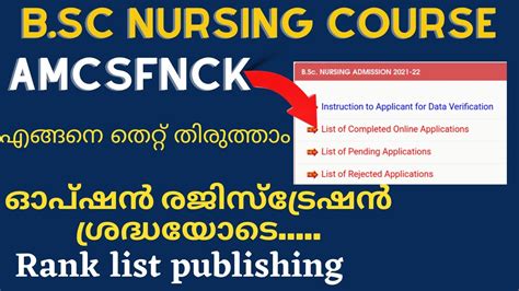 AMCSFNCK B Sc Nursing Course Data Verification College Option