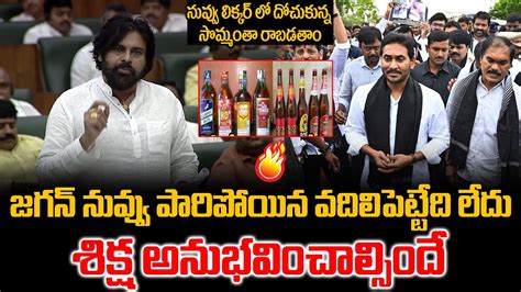 Pawan Kalyan Mass Warning To Ys