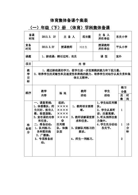 小学四年级体育课教案 小学四年级体育下教案小学1 6年级体育教案