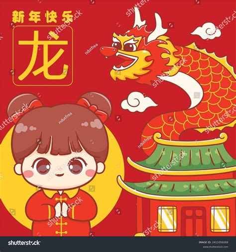 Chinese New Year 2024 Cute Cartoon Stock Vector (Royalty Free) 2411050269 | Shutterstock