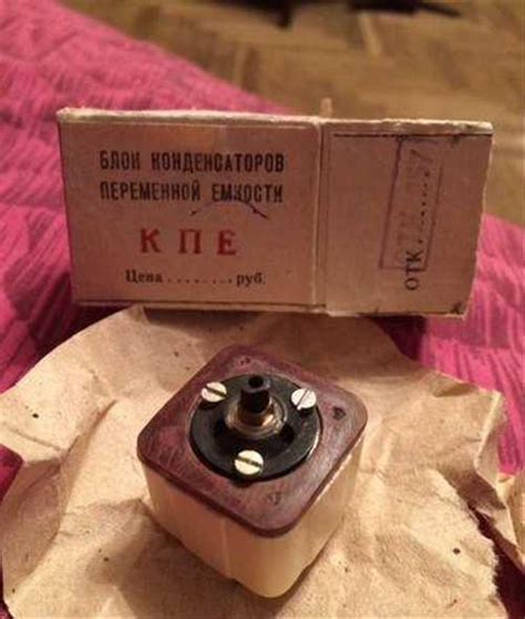 Кпе Конденсатор переменной ёмкости | Festima.Ru – частные объявления