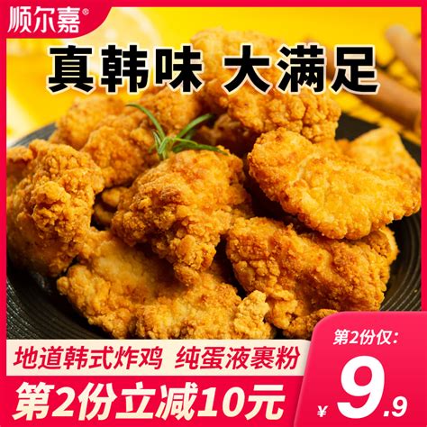 顺尔嘉韩式炸鸡原味鸡块半成品裹粉油炸小吃鸡米花空气炸锅半成品 虎窝淘