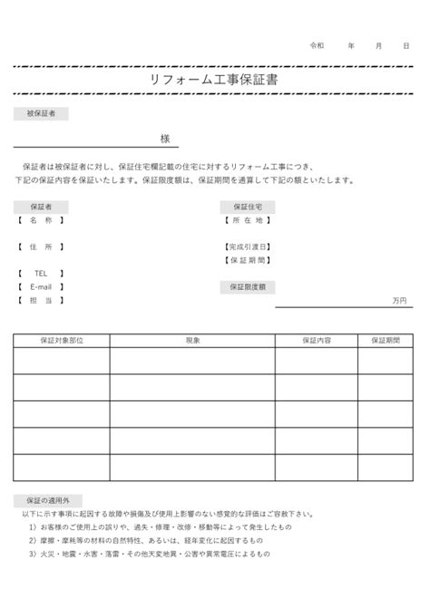 建築業界（リフォーム・工務店向け）の【無料で使える！】保証書エクセルテンプレート集 業務管理システムアイピア