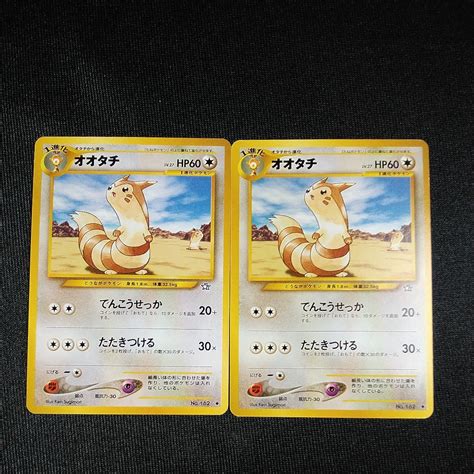 ポケモンカード 旧裏 オオタチシングルカード｜売買されたオークション情報、yahooの商品情報をアーカイブ公開 オークファン