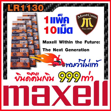 ถานกระดมแทลาน maxell LR1130 Alkaline 1 5V 189 389 390 SR1130 LR54