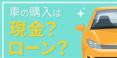 車の購入は現金？ローン？7割以上が選んでいるのは ポイント交換のpex