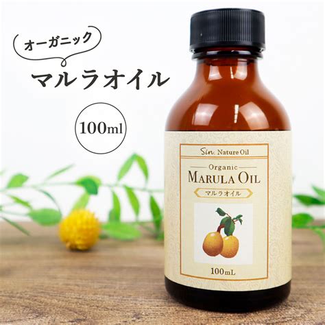 100 無添加 オーガニック 未精製 マルラオイル 100ml コールドプレス 低温圧搾 美容オイル 最大92offクーポン