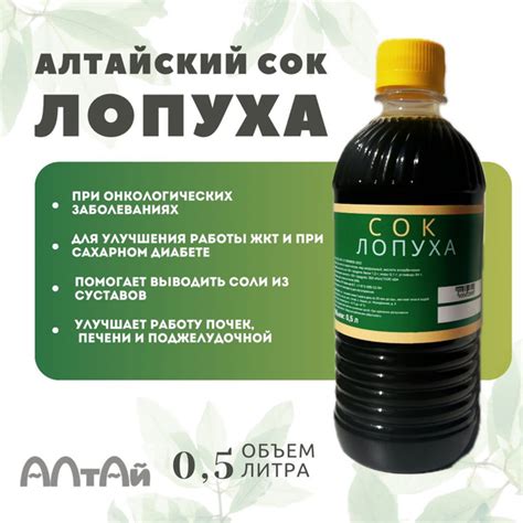Сок лопуха, 500 мл - купить с доставкой по выгодным ценам в интернет ...