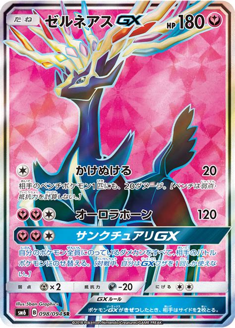 Xerneas GX Forbidden Light 90 Bulbapedia The Community Driven