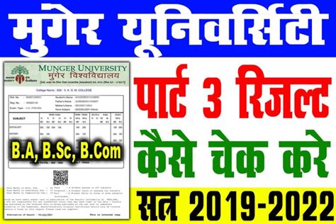 Munger University Part 3 Result 2019 22 मगर यनवरसट B A B Sc