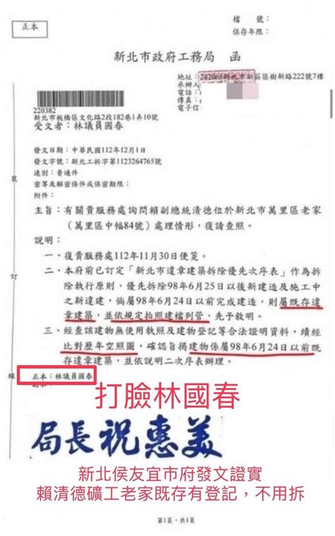 賴清德萬里老家屬既存違建不用即拆 新北市府公文打臉藍營 政治 自由時報電子報