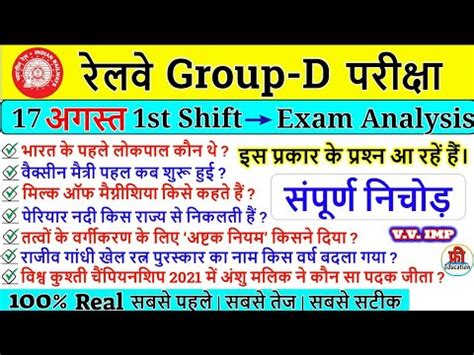 Rrc Group D Exam Analysis Group D Aug Shift Paper