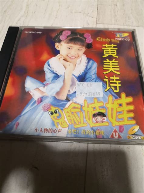 黄美诗 鬼脸娃娃 VCD TS Video Hobbies Toys Music Media CDs DVDs on