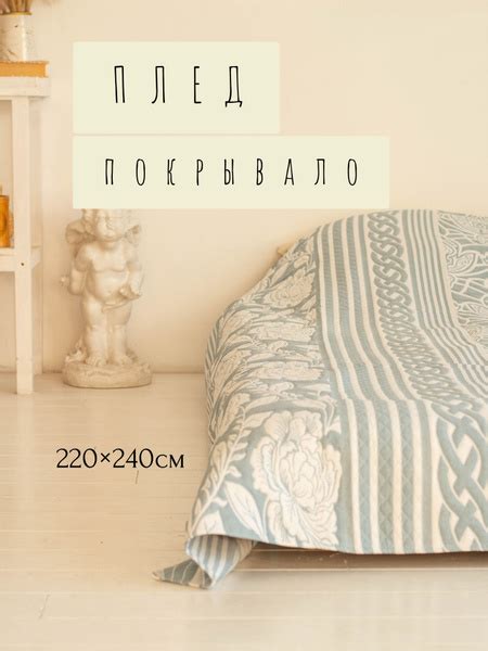 Плед 220х240 см, Хлопок, Синтетика - купить в интернет-магазине OZON с ...