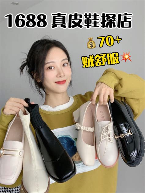 1688真皮鞋探店｜70💰百搭单鞋靴子👢贼舒服哔哩哔哩bilibili