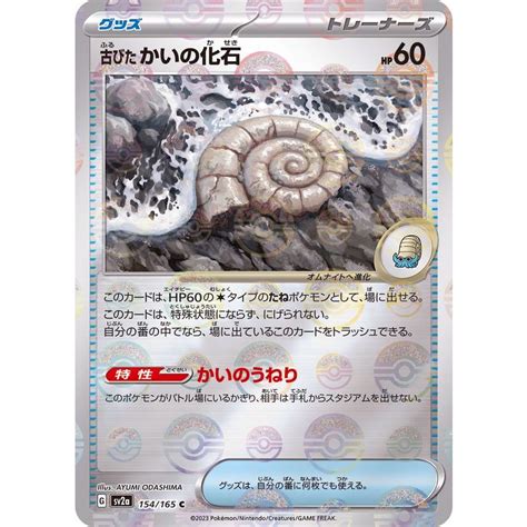 Old Helix Fossil C 154 165 SV2a Poke Ball Reverse Holo Pokemon Card