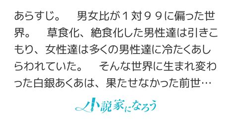 男女比1対99の世界で、男性アイドル始めました。〜貞操逆転世界で女の子を幸せにしたい〜 白銀しとり、お姉ちゃんがえっじゃいけないの？