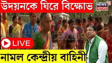 Live Lok Sabha Election 2024 Bhetaguri তে তুলকালাম Udayan Guha কে