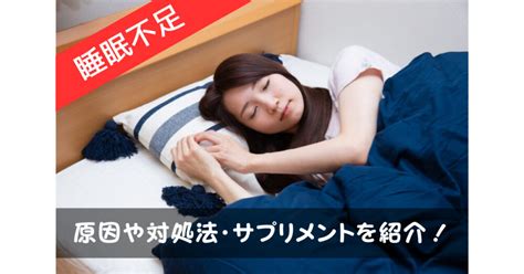 上手く眠れないときはどうすればいい？寝つきが悪い原因や対策を紹介