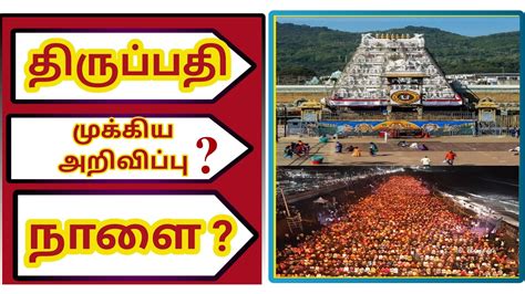 Tirupati Breaking News 17 11 2022 Tirumala Tirupati Updates Tamil