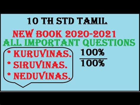 10 Th Std Tamil Iyal 1 To 9 All Very Very Important Questions For