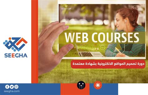 8 خطوات لاختيار دورة تصميم المواقع الالكترونية