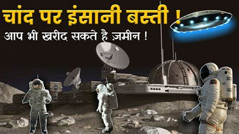 ISRO Moon Mission In Hindi चद पर इसन क बसत Nasa Moon