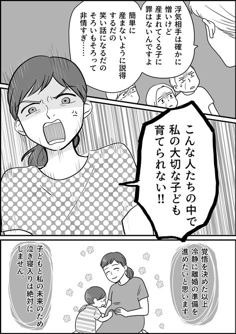 ＜夫と元カノの関係を隠していた義両親＞浮気相手が妊娠。息子とお腹の子との生活は【後編まんが】 ママスタセレクト