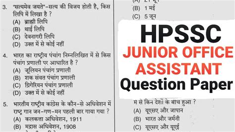 HPSSC JUNIOR OFFICE ASSISTANT PREVIOUS YEAR QUESTION PAPER HP JOA IT