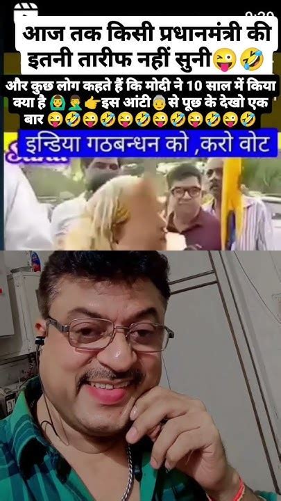 अबकी बार 400 पार😜😜🤣🤣shorts Ytshorts Viral Youtubeviralvideo