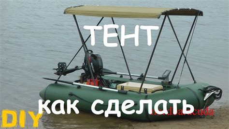 как сделать тент для лодки - YouTube