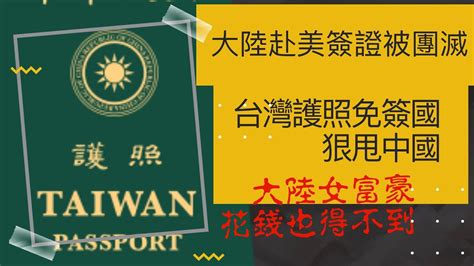 看到台灣護照 韭菜發現玻璃心碎 氣炸！ 羨慕台護照「免排隊」通關 台灣排名狠甩中國 立法院全武行登上國際頭條 立法院 國中教育會考 520 立院 護照 中華民國 新住民