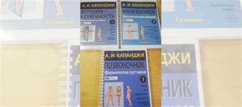 Продам комплект из 3 х томов автор: А. И. Капанджи: 1.... купить в ...