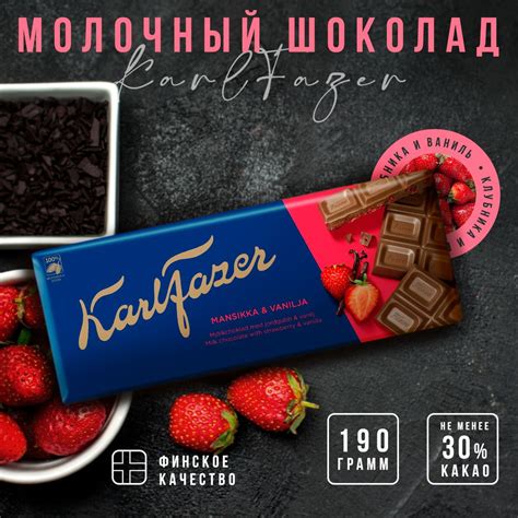 Молочный шоколад с ванилью и кусочками клубники Karl Fazer Strawberry ...