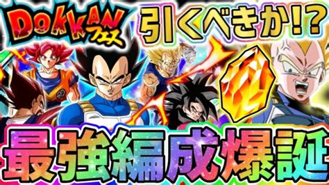 【ドッカンバトル】サイヤの日ドッカンフェスは引くべきか！？新キャラベジータ実装で最強編成爆誕！【dragonballzdokkanbattle】│ﾄﾞﾗｺﾞﾝﾎﾞｰﾙzﾄﾞｯｶﾝﾊﾞﾄﾙ 最新