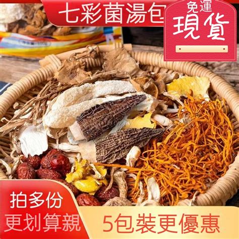 【台灣現貨 24h出貨】菌湯包 煲湯材料 菌菇湯包 七彩菌湯包 配竹蓀 菌菇 姬松茸 茶樹菇 雲南特産羊 歡迎批發團購 蝦皮購物