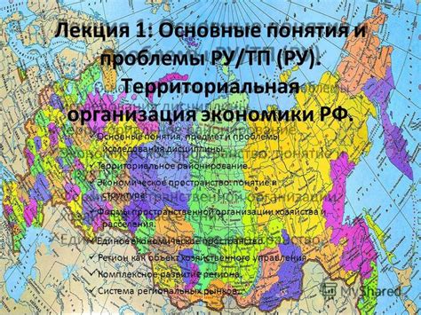 Презентация на тему: "Региональное управление и территориальное ...