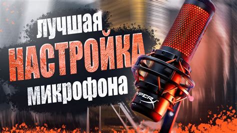 НАСТРОЙКА МИКРОФОНА КАК У ЮТУБЕРА - САМЫЙ АКТУАЛЬНЫЙ СПОСОБ В 2024 ГОДУ ...