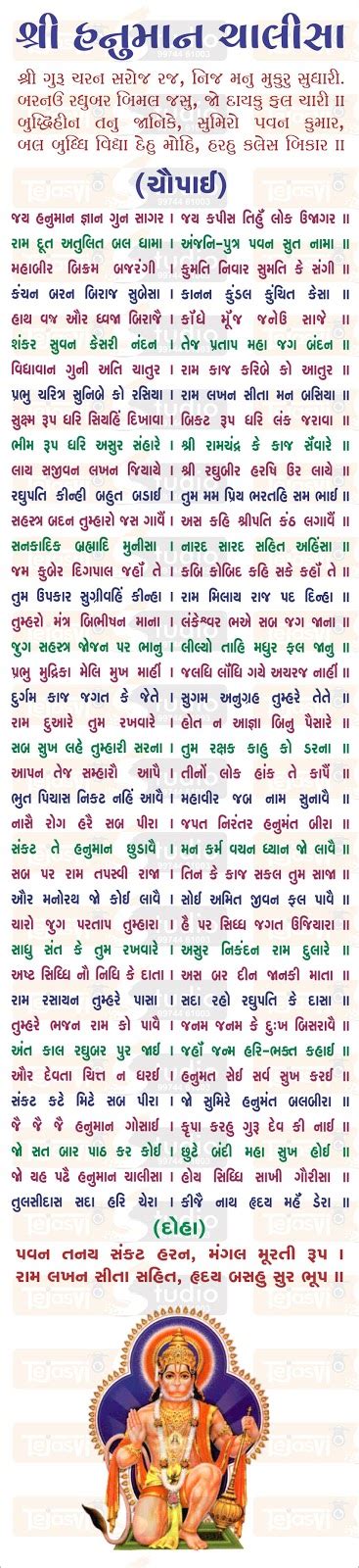 Hanuman Chalisa In Gujarati With Meaning Nsaposters