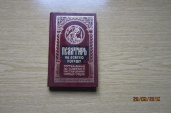 Купить книгу -------- "Псалтырь на всякую потребу." | Мои Книги