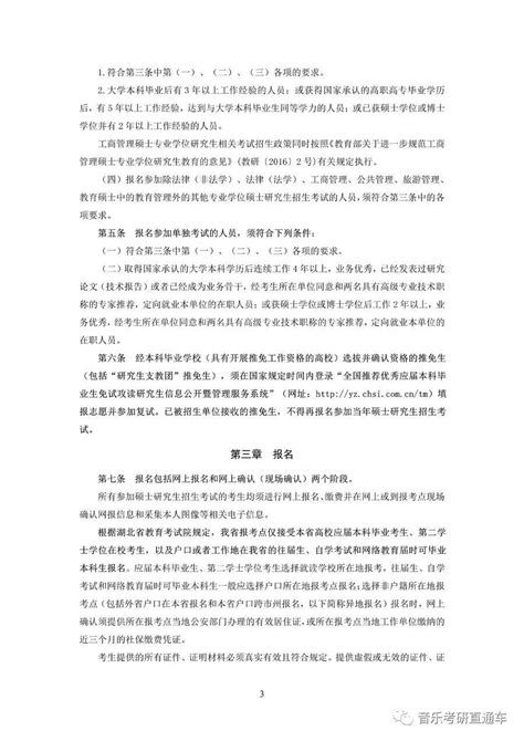 音乐考研 华中师范大学2022年硕士研究生专业目录及招生简章 知乎