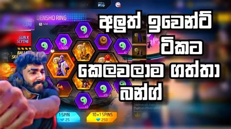 දවනමපයතසස කට ගමද FREE FIRE NEW EVENTS COMPLETE BILLA FF