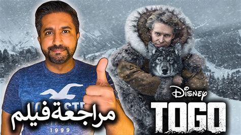 مراجعة فيلم Togo 2019 Youtube