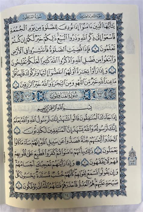 Line Juz Qad Sami A W Surah Fatiha Uthmani Script Arabic