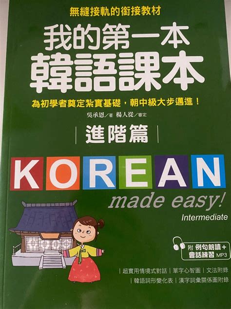 我的第一本韓語課本 進階篇 韓文書 興趣及遊戲 書本 And 文具 教科書 Carousell