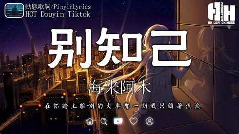 Lyrics Lofi Hh Lofi Chinese Hot Douyin Tiktok