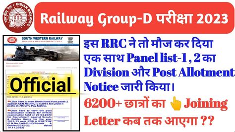 Railway Group D Rrc Division Post Allotment Official