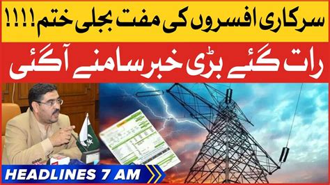 Caretaker Govt Made Big Decision Bol News Headlines At 7 Am Govt Officers Free Electricity